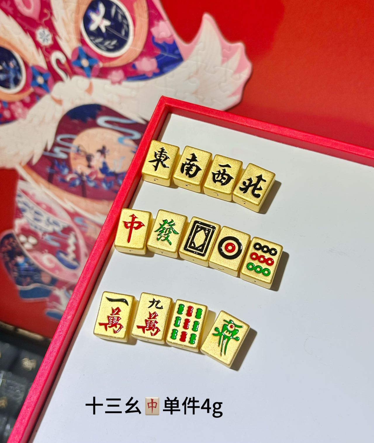 【创隆黄金】999足金黄金十三幺麻将摆件，纯金招财麻将摆件定制——你的财富密码？