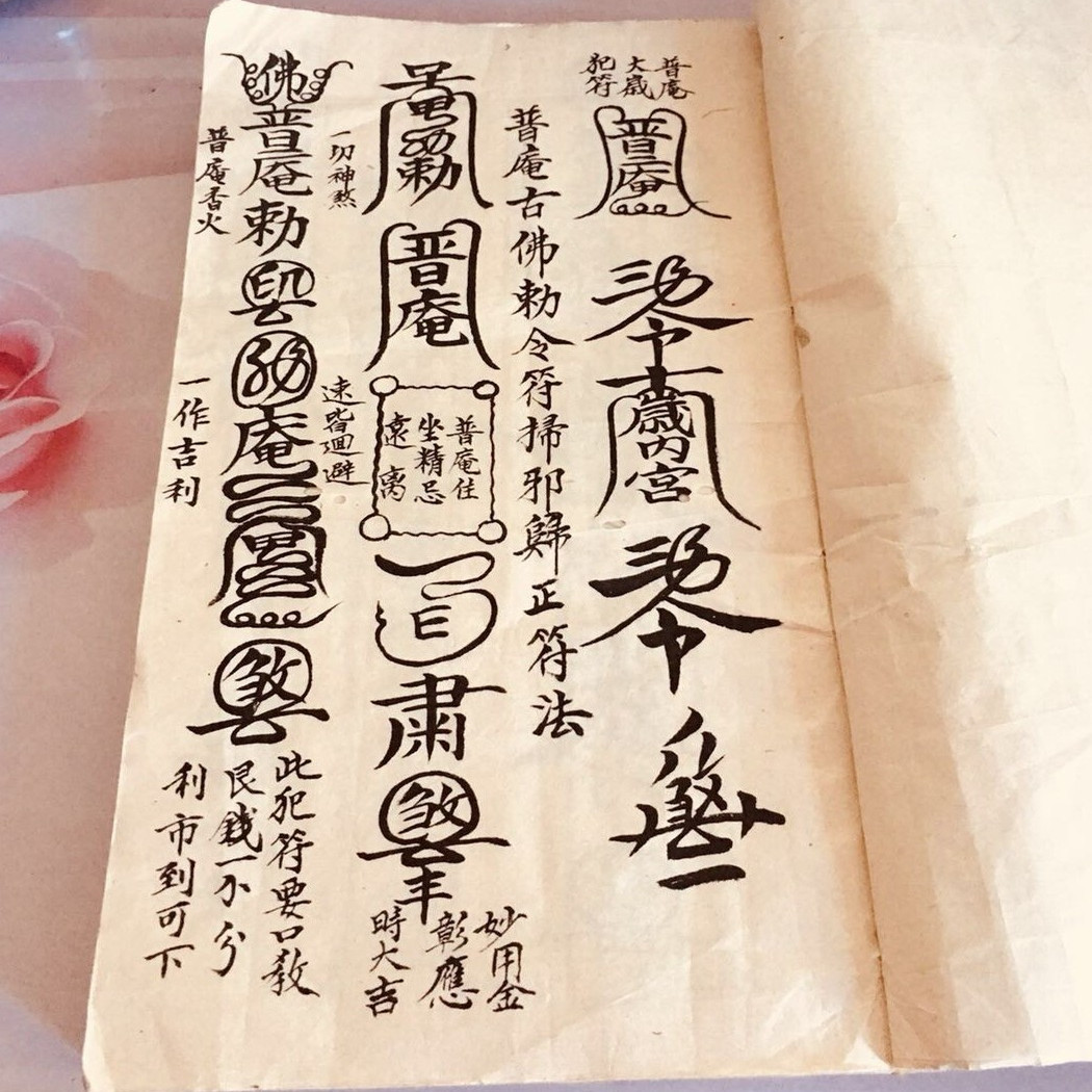 南泉普庵祖师字帖：毛笔繁体字精品，书法爱好者的福音！