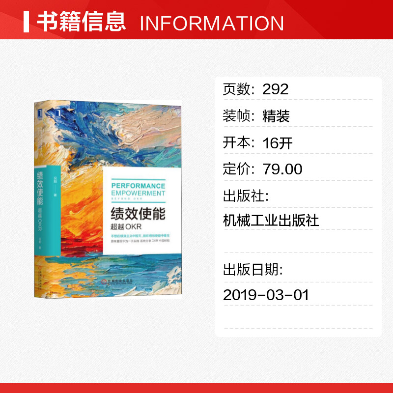 新华文轩绩效使能：超越OKR，解锁企业成长新引擎！