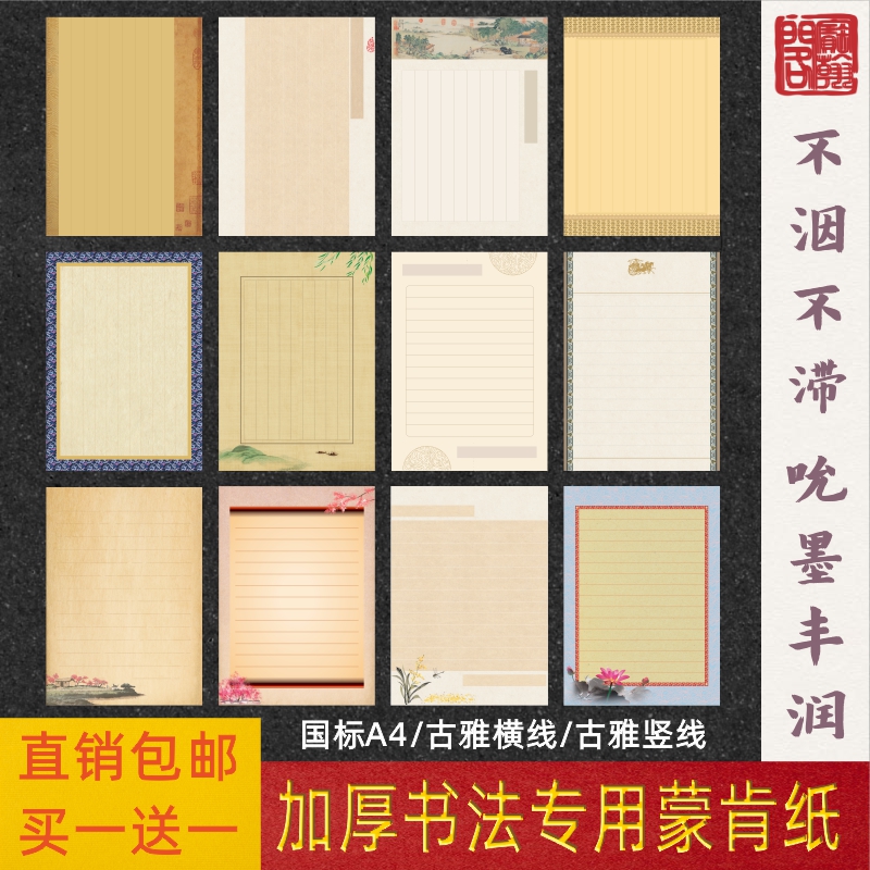 宝翰阁A5古诗硬笔书法专用蒙肯纸：古诗词爱好者的新宠，你还在等什么？