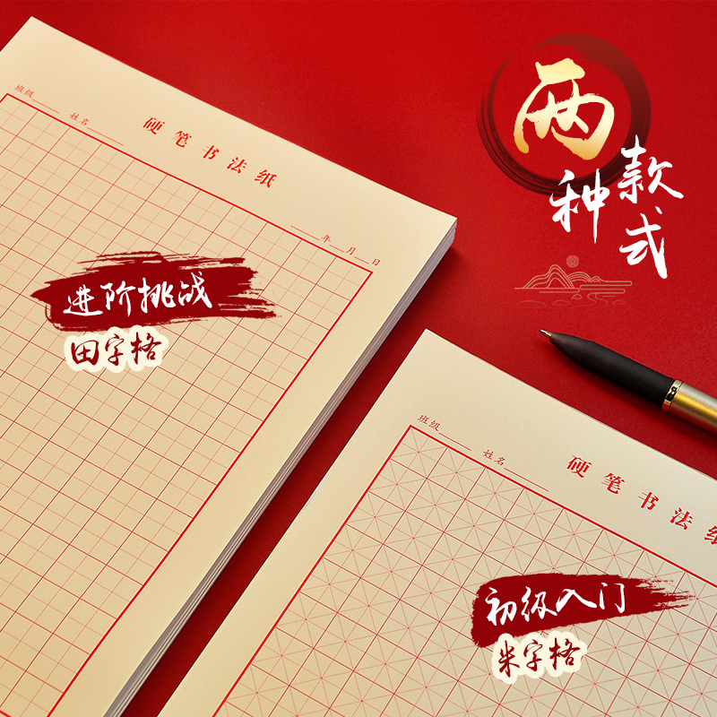五千年田字格硬笔书法练字本：开启你的书法之旅