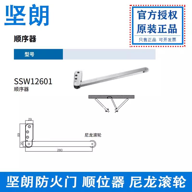 坚朗顺位器SSW12601：解锁防火门新体验，安全与便捷的完美融合！