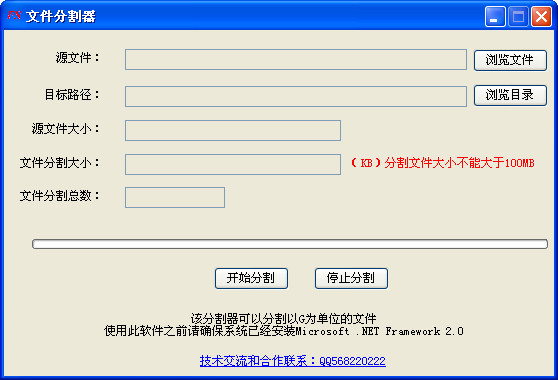 昊哥文件分割器v1.0 绿色版