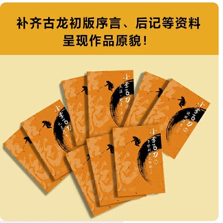 正版现货：古龙武侠小说《小李飞刀》9册，江湖情仇尽在其中！