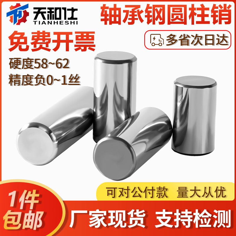 工业小能手必备：轴承钢圆柱销，精准定位，高效传动！️