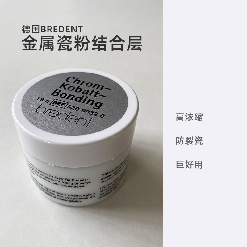 金瓷结合剂：3C-BOND 瓷粉金属金瓷结合粉，打造完美修复！