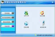 宏达房屋出租信息管理系统1.0