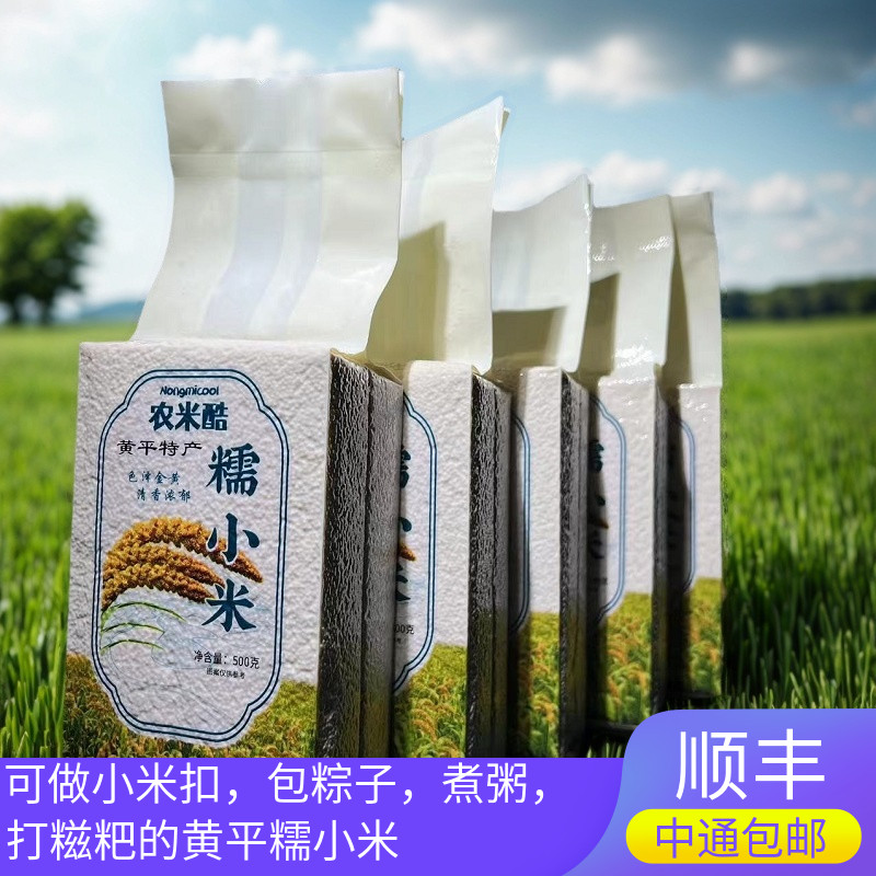 贵州黄平糯小米：揭开高山软糯黏黄米的神秘面纱！