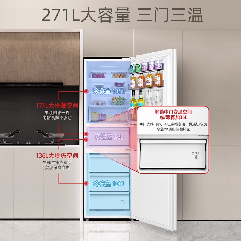 东芝小小白285三门冰箱+T11洗衣机7KG：家庭生活新宠，省电又高效！