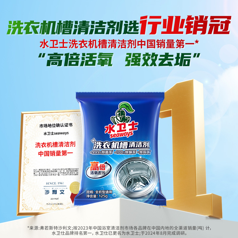 洗衣机清洁剂强力除垢杀菌，全自动滚筒专用深度清洗神器，污渍无处遁形！