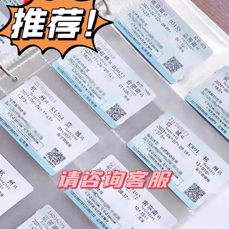 高铁车票&amp;飞机票：旅行记忆的定制收纳，让每一次出行都有迹可循！