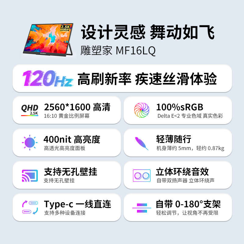 雕塑家2.5K16寸便携显示器：游戏办公两不误，拓展你的视界！