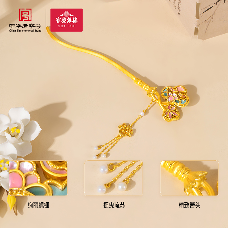 宝庆银楼黄金发簪：纯金999，螺钿流苏，婚嫁必备的奢华之美✨