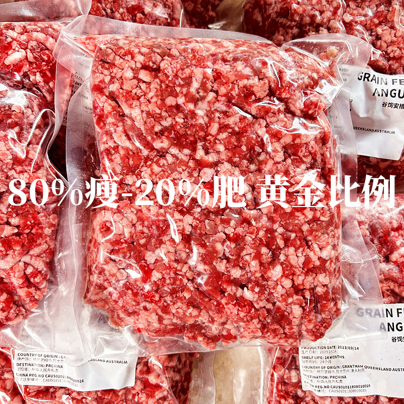 澳洲进口安格斯谷饲牛肉馅：纯血统黑牛，让你的味蕾狂欢盛宴