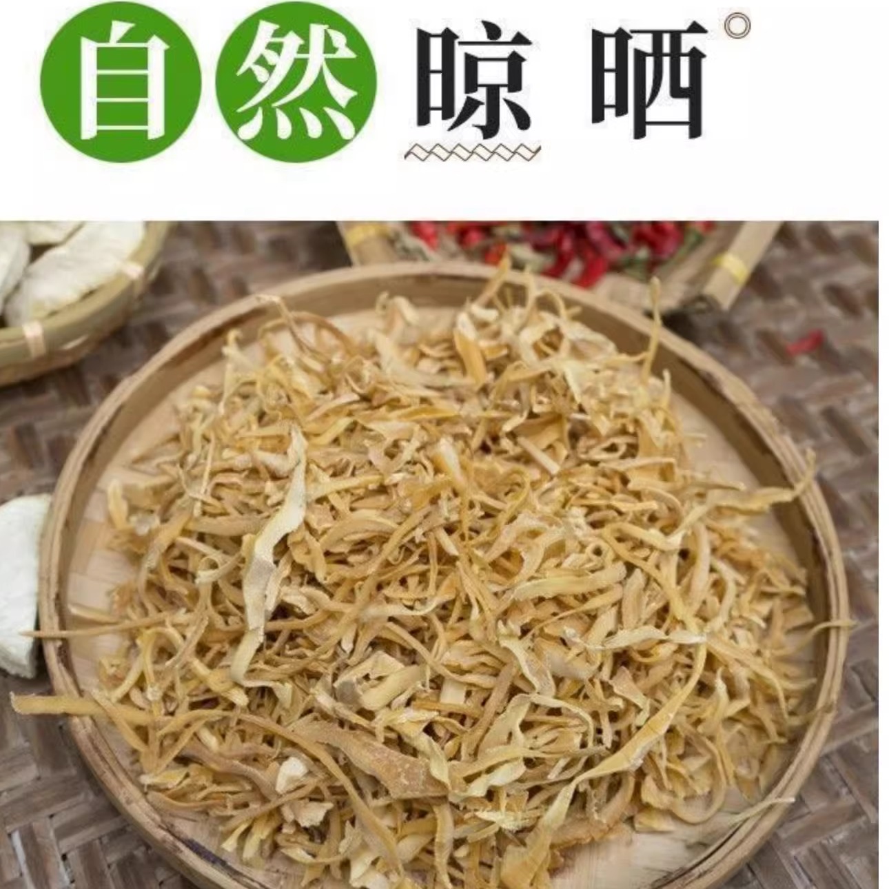 自晒农家深山笋干，天然美味，营养满满！
