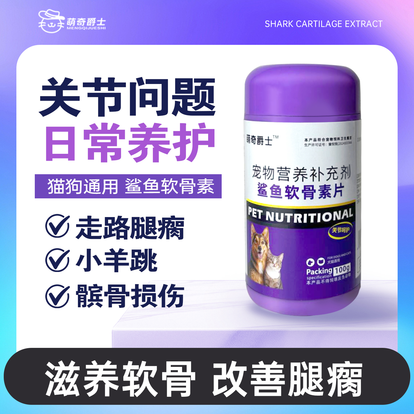 好兽医补骨脂软骨素：宠物关节修复神器，告别髌骨脱位，补钙新选择！