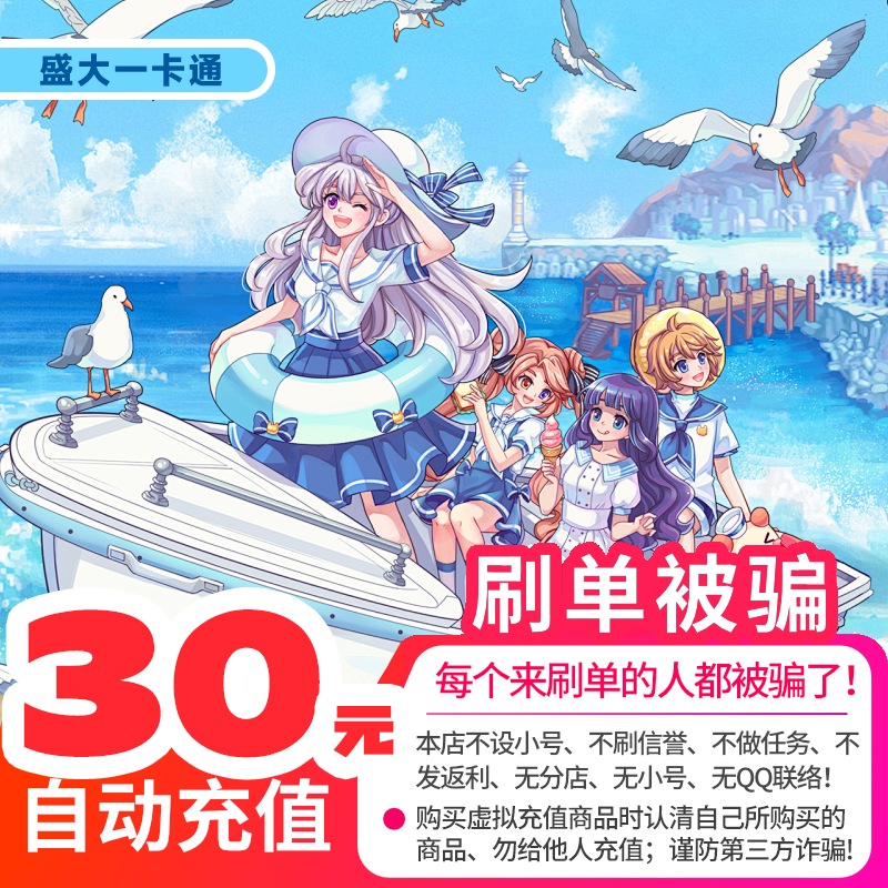 盛趣游戏一卡通30元彩虹岛点卷：如何轻松获取3000点券，畅享游戏新体验！