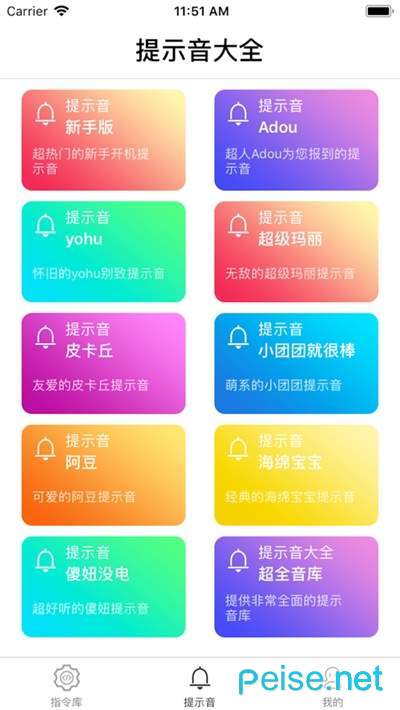 快捷指令app