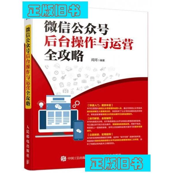 揭秘！微信公众号官方后台竟是这样操作的？自媒体人的必修课！