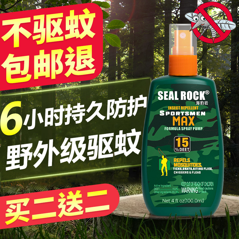 海豹岩Sealrock驱蚊喷雾：户外探险必备，远离蚊虫骚扰！
