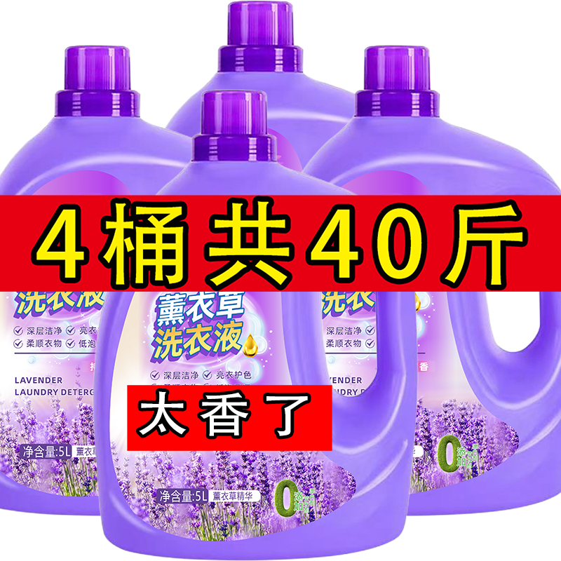 40斤正品薰衣草洗衣液：家庭洗衣新风尚，持久留香的秘密武器！