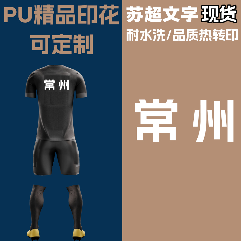 2025欧冠球臂章&amp;植绒球衣号：打造专属足球梦，热转印贴图球服新潮流！