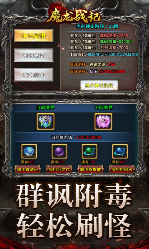 魔龙战记无限刀版