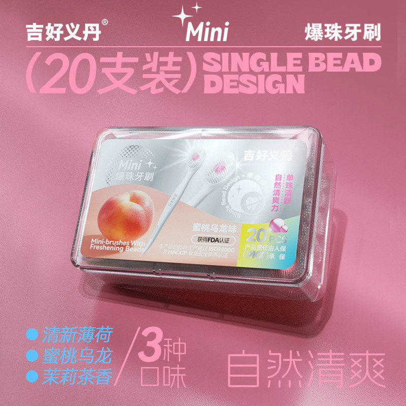迷你出差成人旅行便携口腔牙刷：约会神器，双面清洁，舌苔爆珠新体验！