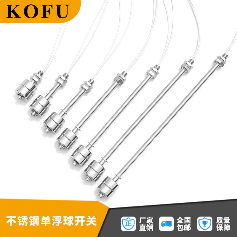 非标不锈钢耐高温浮球液位开关：定制水位/液位控制器传感器的终极攻略！