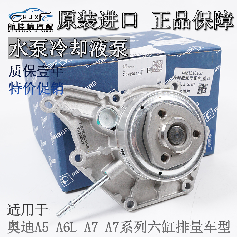 奥迪A6L/C6/C7/A8/A7/Q7/途锐2.4/2.8/2.5/3.0T水泵总成冷却液泵全解析：如何选择适合你的原厂配件？