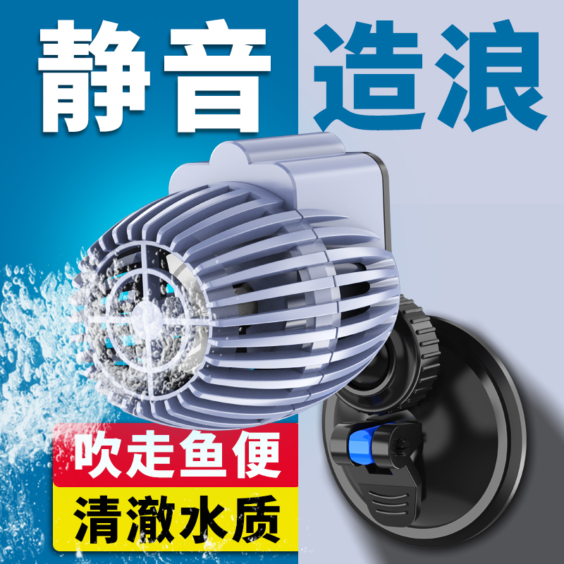 森森佳璐鱼缸吹粪器造浪泵：解锁静音迷你冲浪泵的秘密！