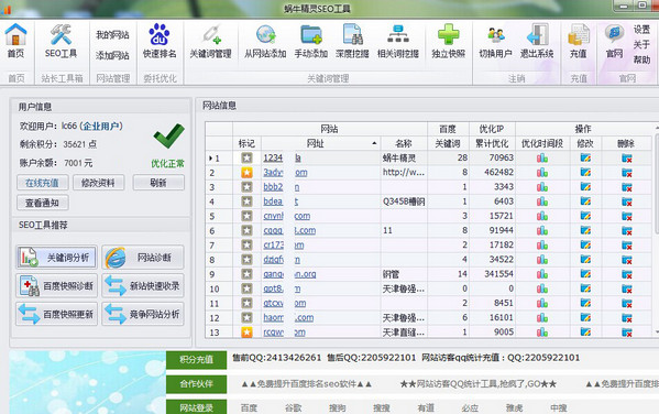 蜗牛精灵seo工具4.9.6.2 官方最新版