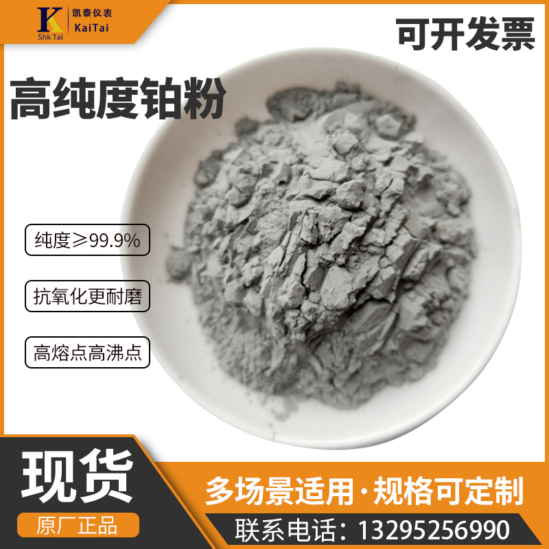 铂金之巅：高纯铂粉Pt粉，科研实验必备神器✨