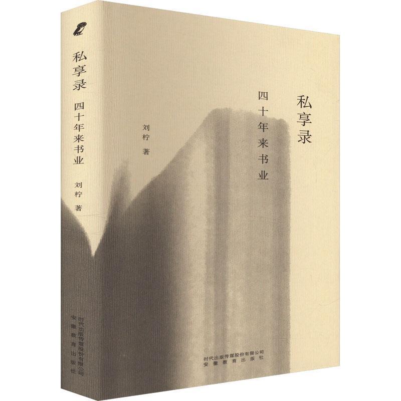 正版私享录：刘柠带你走进四十年来的书业江湖