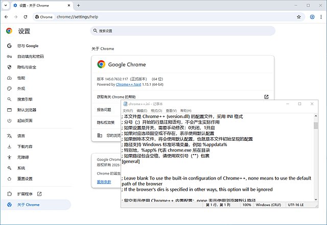 Chrome++(Chrome浏览器增强软件) v1.16.0 中文绿色版