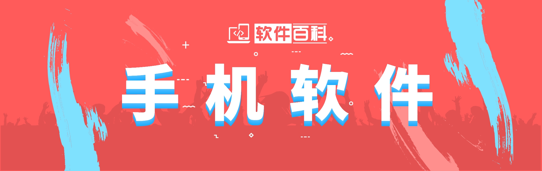 分类-手机软件-软件百科