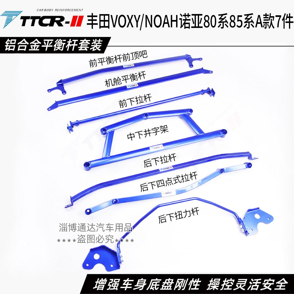 丰田VOXY/NOAH 80/85/90系顶吧阻尼杆改装，车身强化的秘密武器！