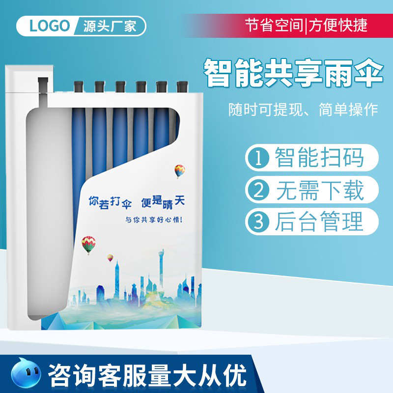 智能扫码共享雨伞架：下雨天再也不怕没伞！