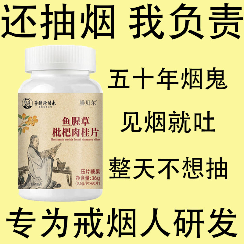 戒烟神器来袭！清烟含片，让你轻松告别烟瘾