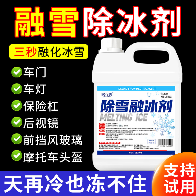 车门隐藏门把手防冻喷雾：冬天用车神器，拯救你的“冰封世界”！