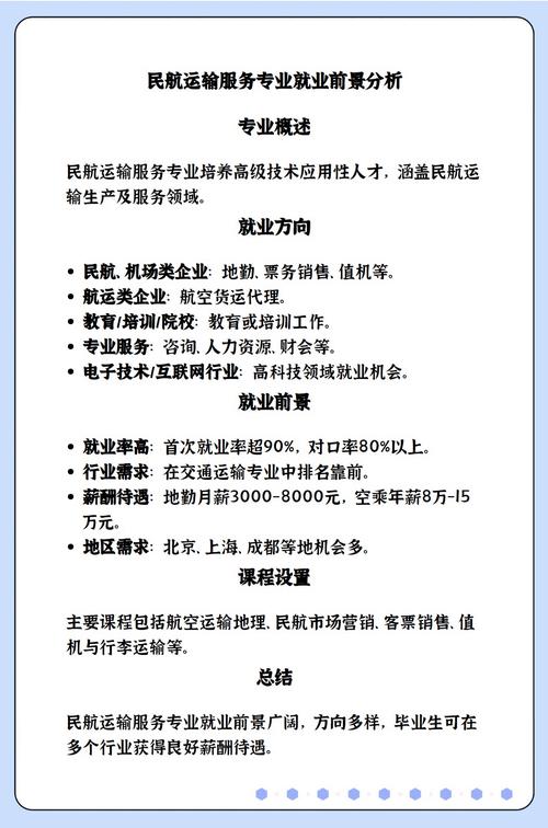 航空运输有什么专业,培养未来航空物流与运输管理精英-第2张图片-职教招生网