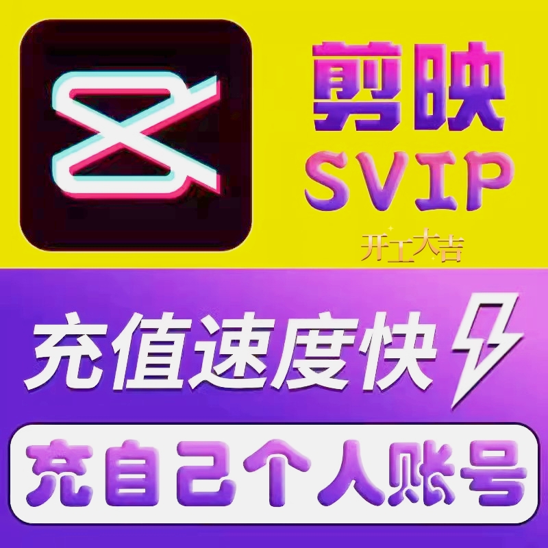 剪映专业版需要付费吗？真相曝光！
