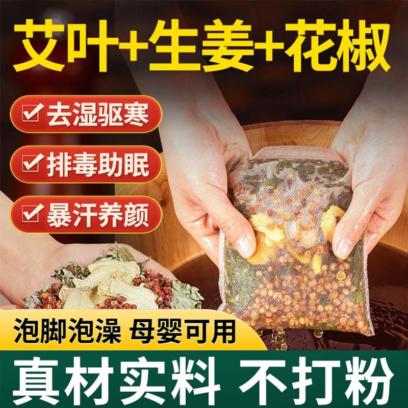 三伏天养生神器！艾草生姜花椒泡脚包，赶走湿气，轻松入眠✨