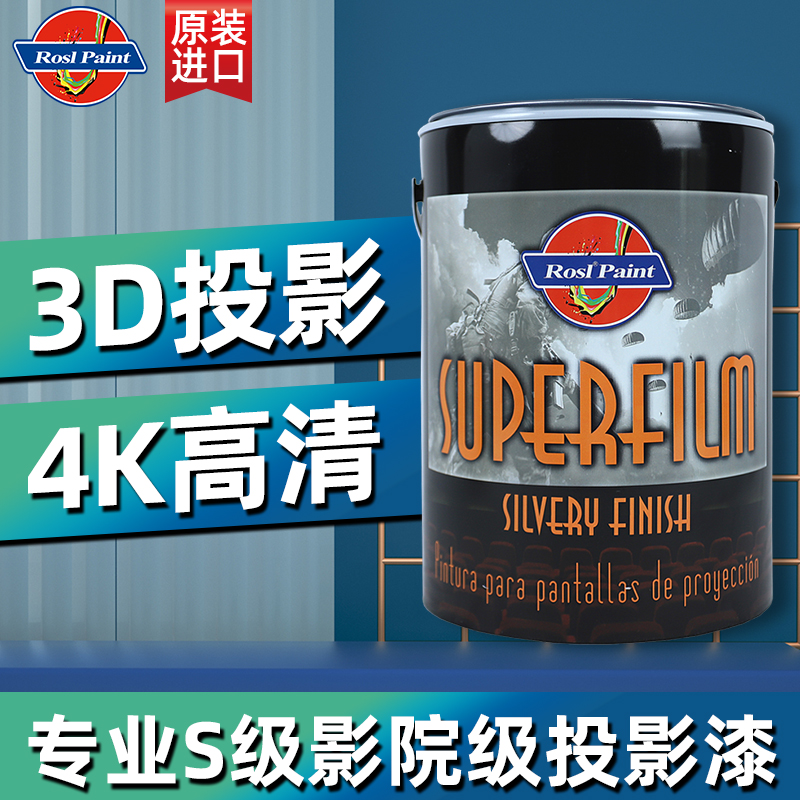 德国投影漆：高清荧幕漆投影墙面漆，打造家庭影院新革命！