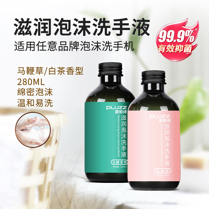 Ringke泡沫洗手液补充装：自动感应，抑菌白茶香，守护全家人的健康