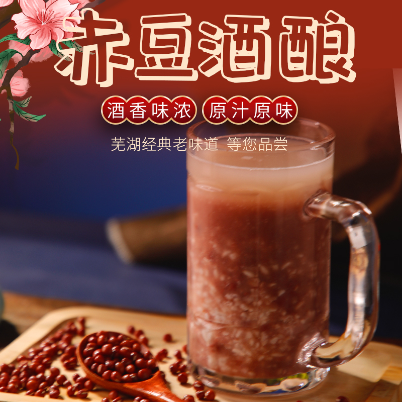 正宗芜湖赤豆酒酿：一颗小红豆，杯杯思乡情，顺丰发货冷冻保存