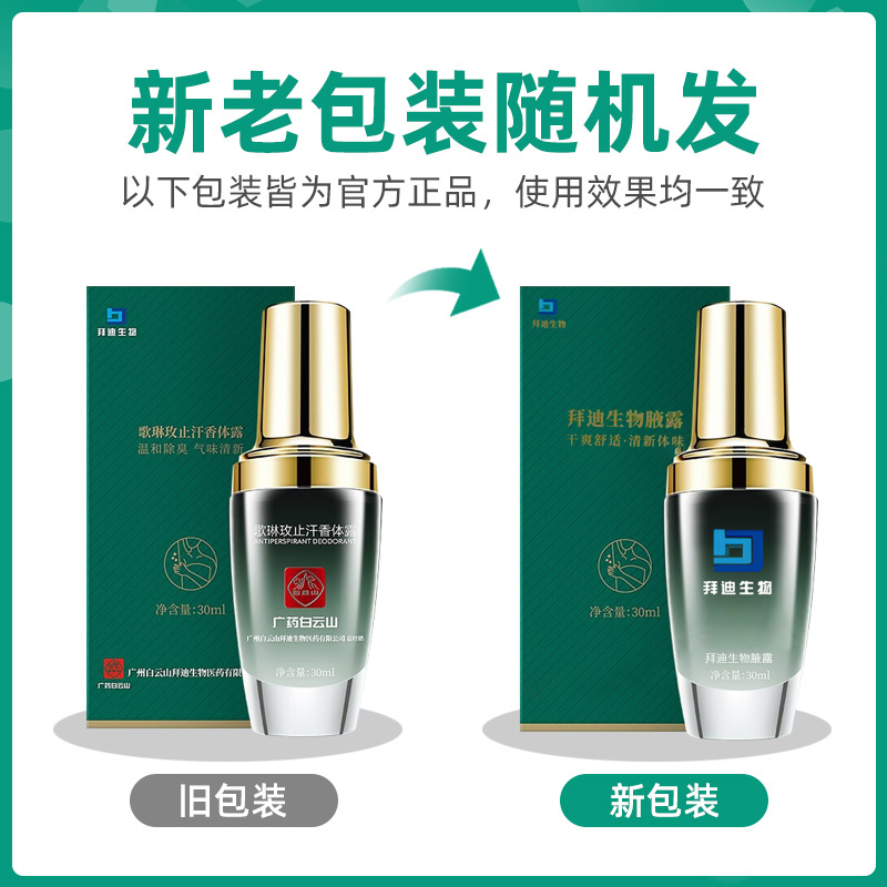 止汗露为什么能止汗？成分原理大揭秘！