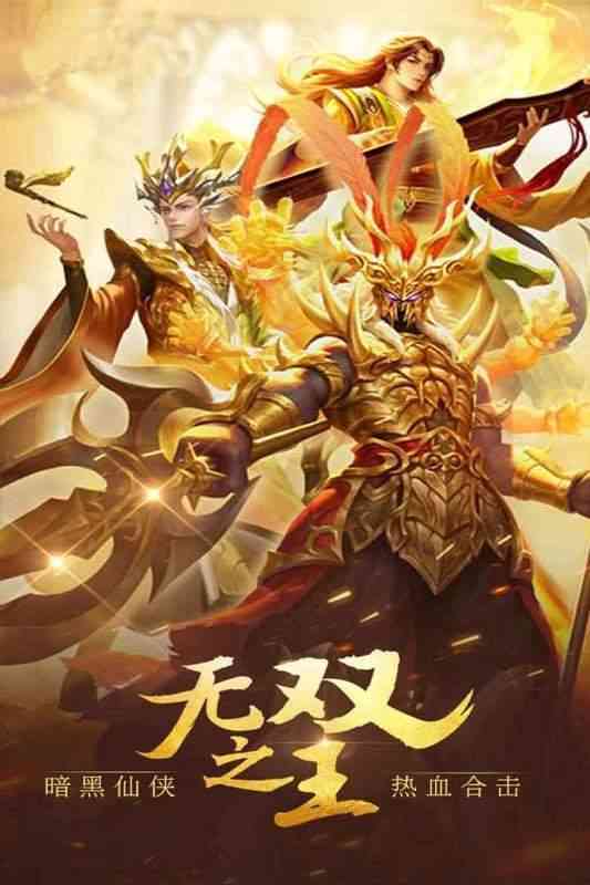无双之王传奇手游