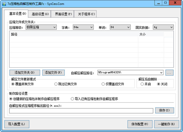 7z压缩包自解压制作工具FcV1.0.0.16免费版