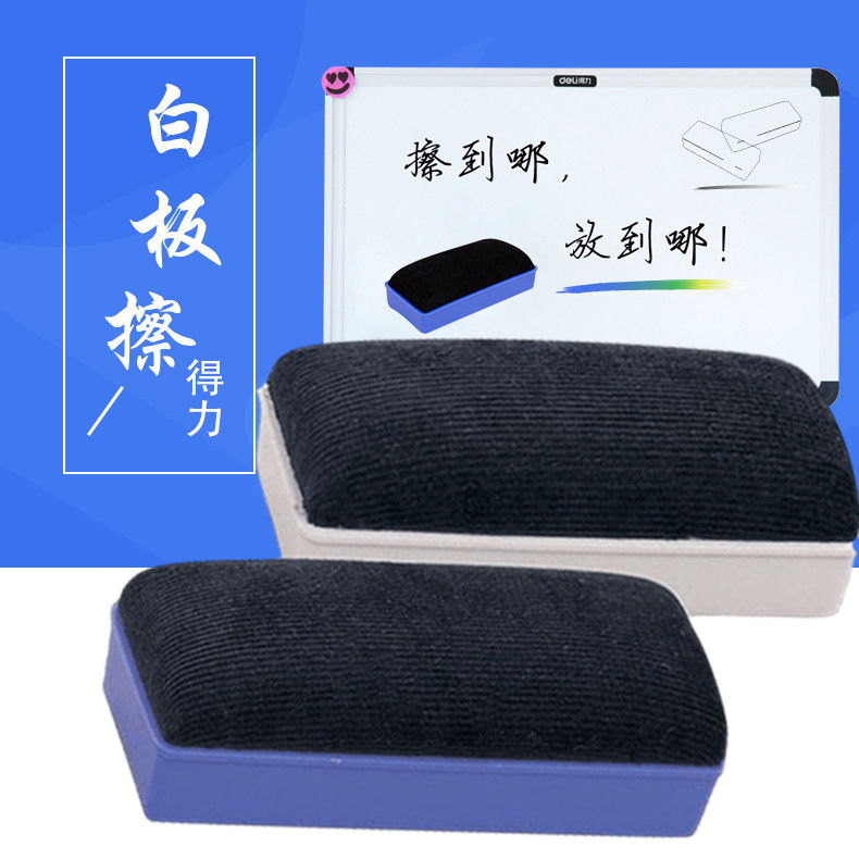 得力磁性板擦：磁吸黑科技，轻松应对各种书写板面！
